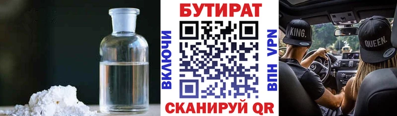 БУТИРАТ вода  Волжский 