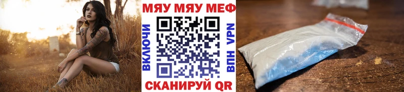 МЕФ мяу мяу  Волжский 
